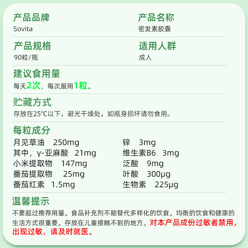 sovita索维他美丽护发胶胶囊月见草 sovita海外月见草油