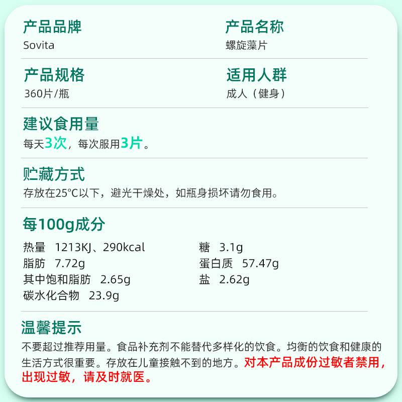 sovita德国进口有机天然成人咀嚼片 sovita海外螺旋藻/藻类提取物