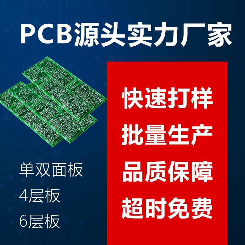 PCB快速打样 电路板生产制作 加急顺丰包邮隔天到FPC抄板贴片加工 - 图0