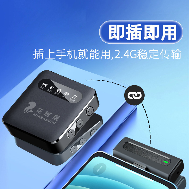 领夹式录音器小蜜蜂收音无线麦克风 花斑鼠麦克风/话筒