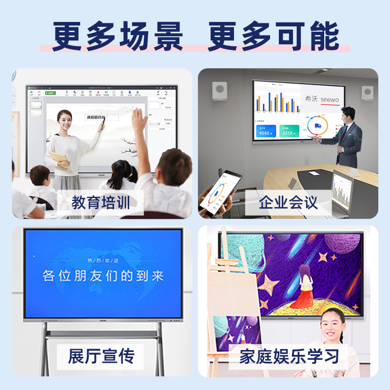 【学校同款】seewo希沃教学一体机电子白板新系统触摸智能会议平板投屏培训触摸一体机多媒体65-86英寸 - 图2