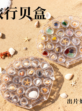 星贝螺收纳盒树脂透明磁吸贝壳形