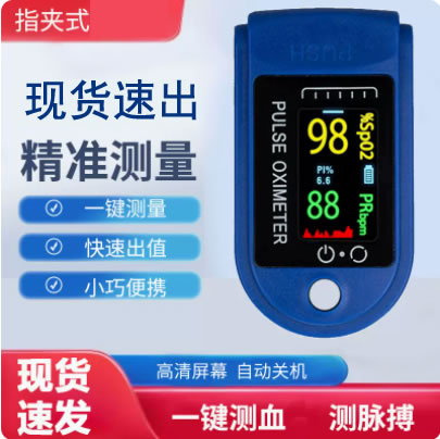 指尖血養飽和檢測脈搏監測老人兒童家用指壓養保夾心率儀_萬志旗艦店_智能設備