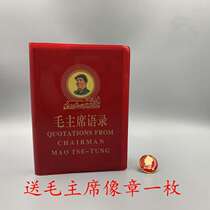 66 Years Pocket Complete version Mao Chairmans quotations in English and Chinese quotations Mao Zedong Chinese and English quotations b