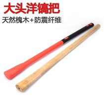 Agricultural pick to take the anti-body stick foreign pick up the big horn pick the son Ocean pick wood handle to the son plastic fiber handle