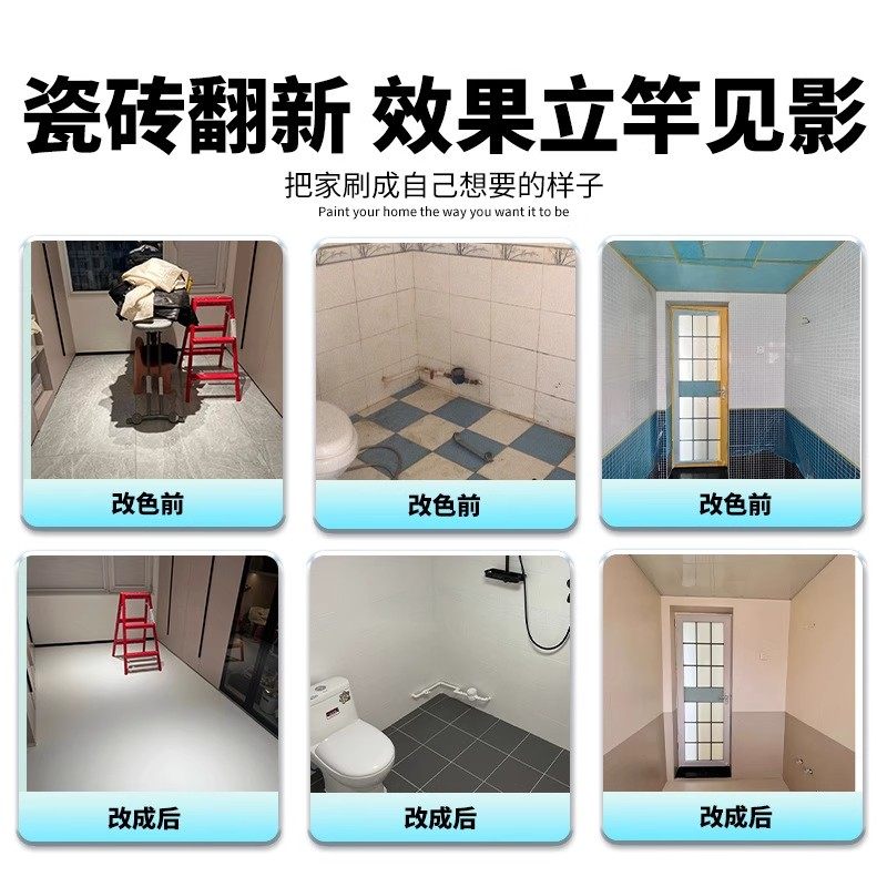 瓷砖改色专用漆卫生间浴室厨房墙面地面免砸砖老旧翻新改造油漆YT,淘宝优惠券,粉丝福利购,淘宝优惠卷