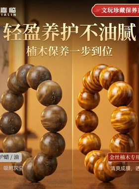 金丝楠木保养油木质专用文玩油梳子摆件盘玩手串油木料上色包浆