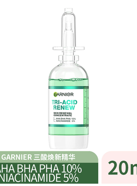 泰国卡尼尔377美白精华45ml+三酸精华小绿瓶20ml
