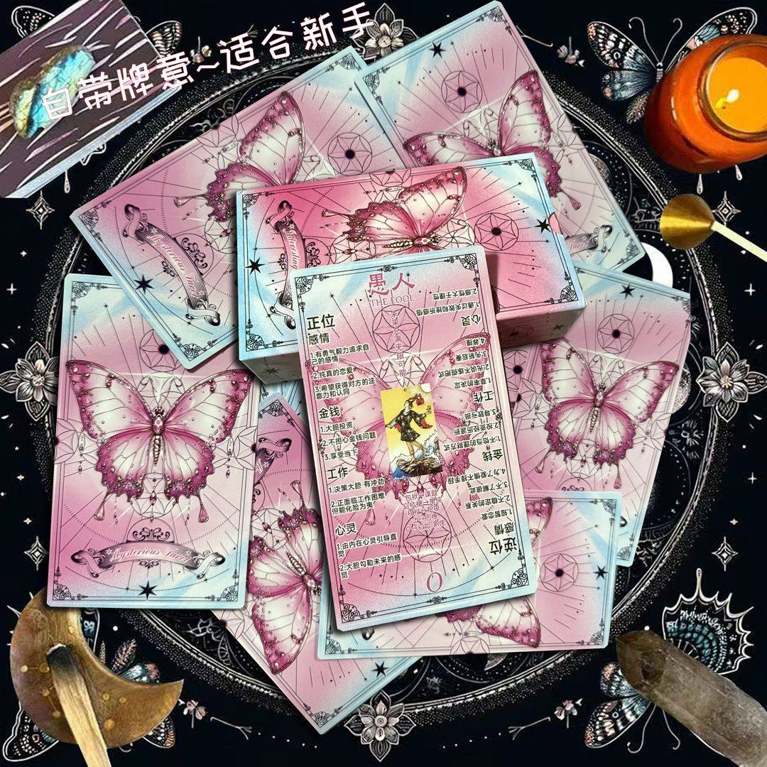 Tarot韦斯特经典高颜值78张塔桌罗新款原创学习塔牌粉色蝴蝶卡牌,淘宝优惠券,粉丝福利购,淘宝优惠卷