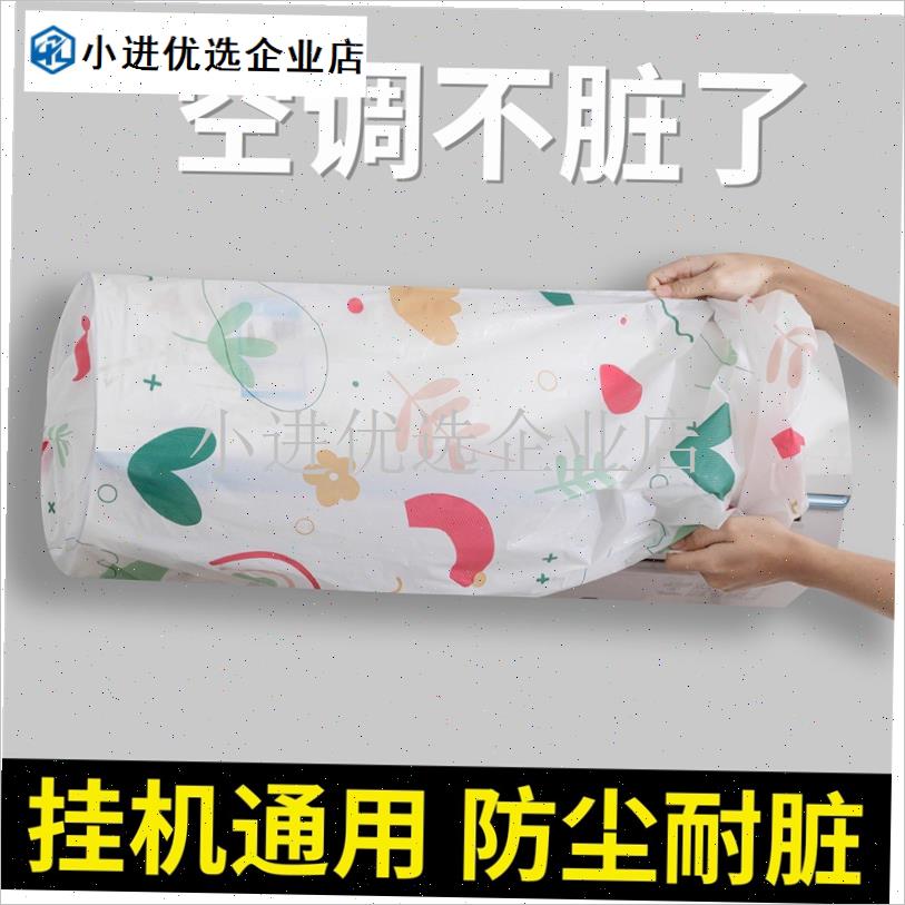 空调保护罩壁挂式空调防尘罩家用电风扇罩落Q地扇加厚风扇防尘罩\ - 图0