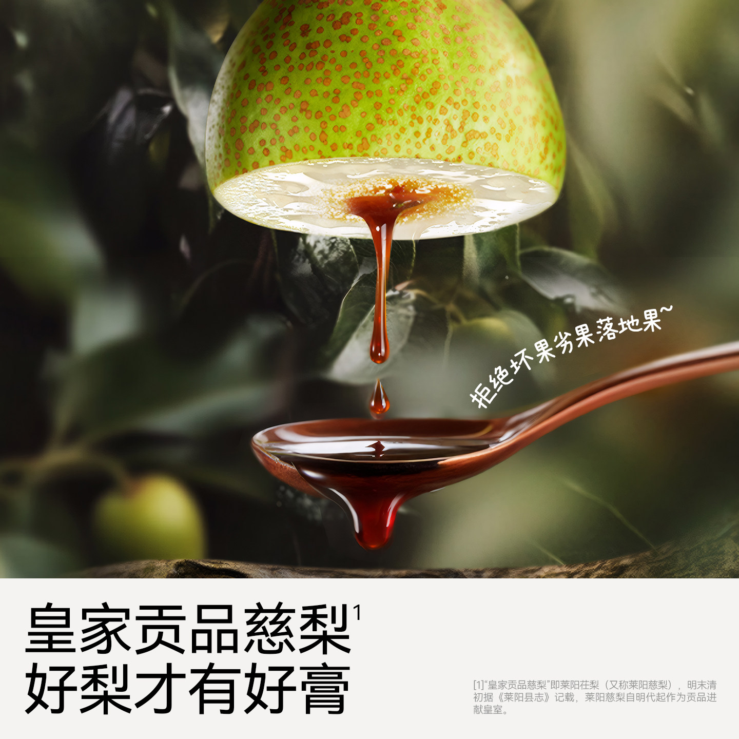 品质秋梨膏！支持各种成份检测，赠试喝1条