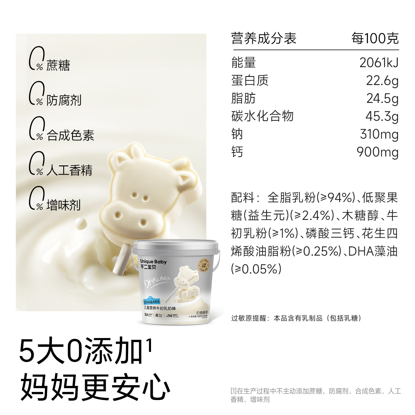 不二宝贝高钙牛奶片牛乳棒棒糖果搭无添加无糖婴儿幼儿童宝宝零食,淘宝优惠券,粉丝福利购,淘宝优惠卷