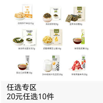 【20任选10件】不二宝贝零食礼包搭婴儿幼儿童秋梨膏宝宝磨牙饼干实付16元到手包邮 【20任选10件】不二宝贝零食礼包搭婴儿幼儿童秋梨膏宝宝磨牙饼干实付16元到手包邮