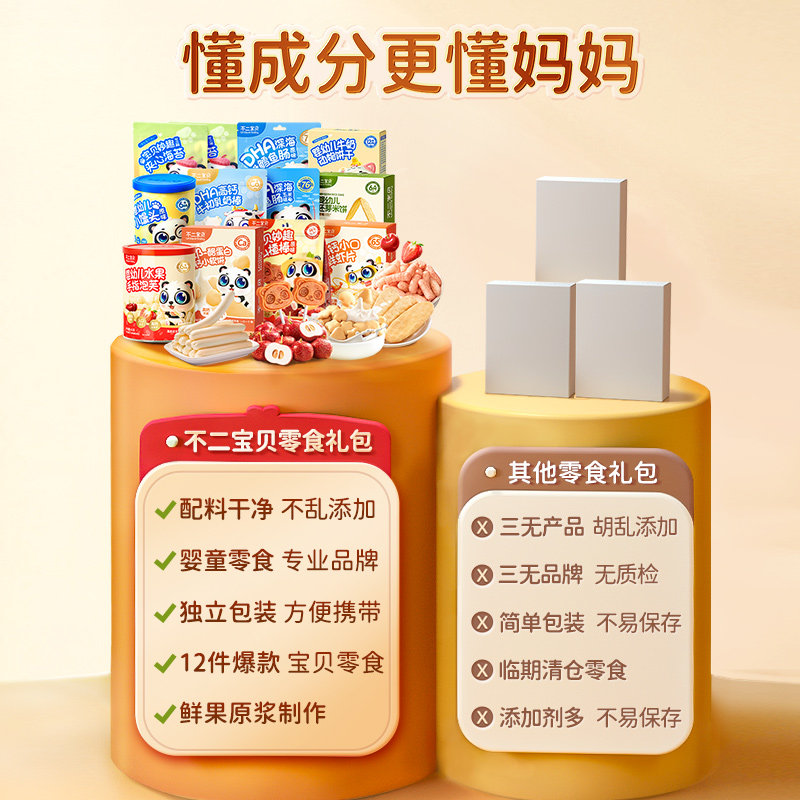 不二宝贝11件零食送无添加大礼包 不二宝贝磨牙棒/饼干