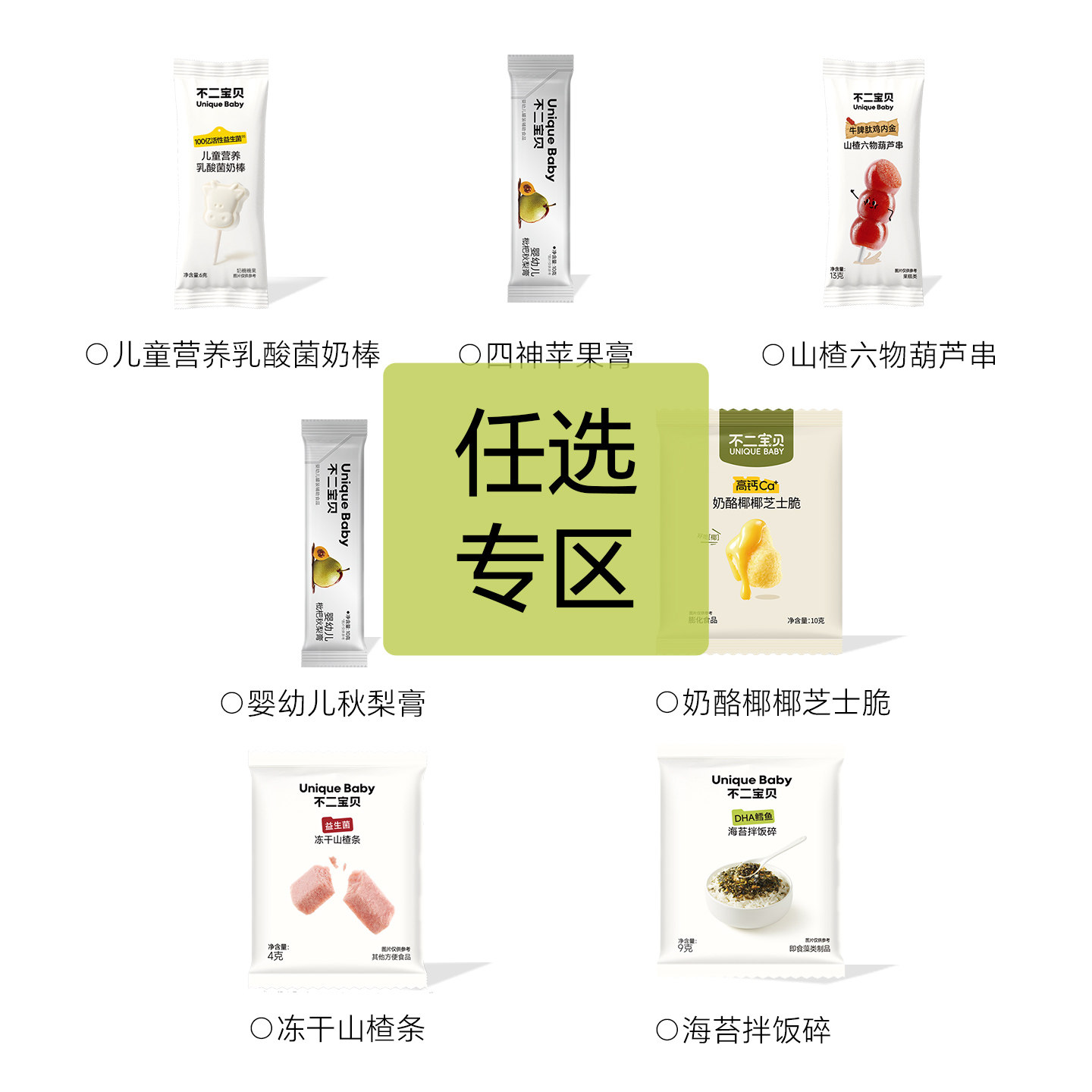 【30任选10件】不二宝贝零食礼包搭婴儿幼儿童秋梨膏宝宝磨牙饼干