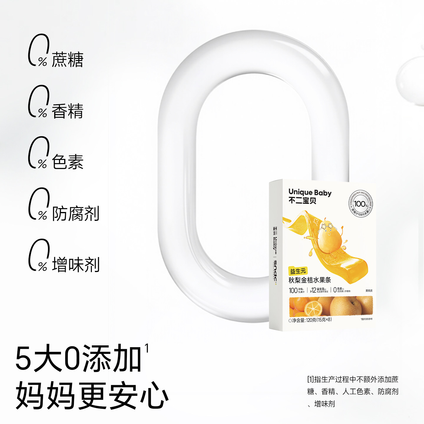 不二宝贝秋梨金桔水果条山楂棒棒糖搭婴儿幼儿童无添加糖宝宝零食