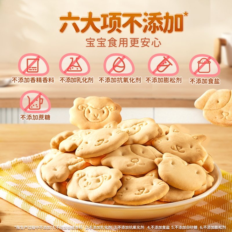 【4件5折】幼儿牛奶动物高钙铁锌饼干 不二宝贝饼干