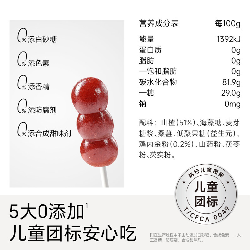 不二宝贝山楂棒棒糖小葫芦水果条搭婴儿幼儿童无添加无糖宝宝零食