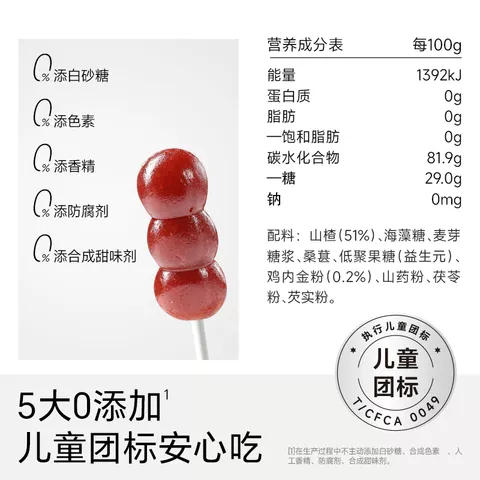 不二宝贝山楂棒棒糖小葫芦水果条搭婴儿幼儿童无添加无糖宝宝零食 图片 5