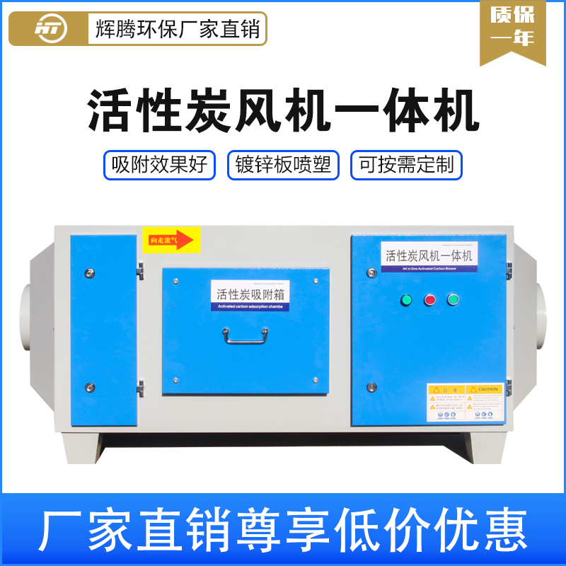 活性炭吸附箱一体机工业废气喷烤漆雾实验室甲醛除味净化环保设备