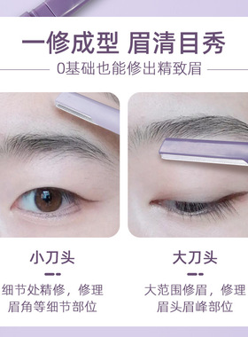 双头微距修眉刀女士专用刮眉防水锋利式学生新手刮毛安全型刮眉刀