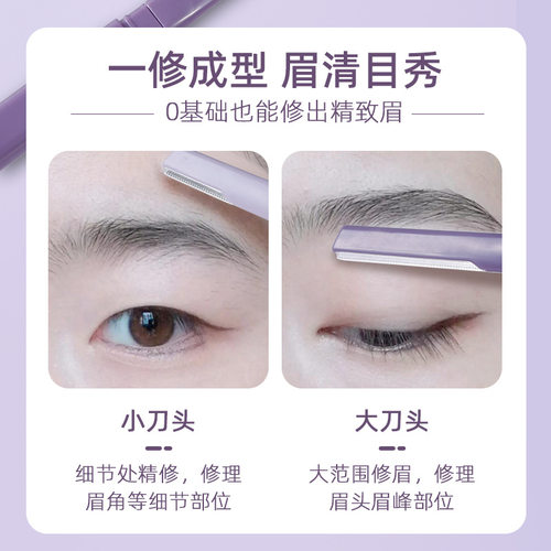 双头微距修眉刀女士专用刮眉防水锋利式学生新手刮毛安全型刮眉刀 - 图1