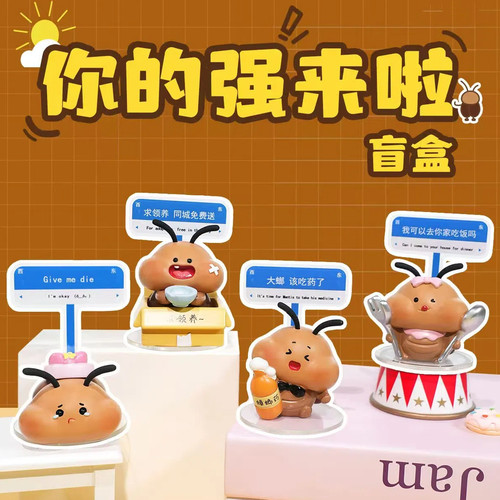 正版你的强来啦盲盒摆件创意搞怪整蛊卡通蟑螂手办公仔生日礼物 - 图3
