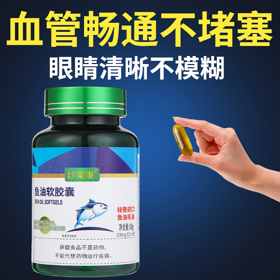 360粒6瓶妙莱康秘鲁调血脂软胶囊 妙莱康鱼油/深海鱼油