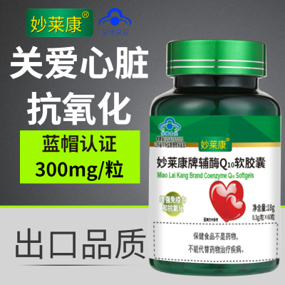 3瓶妙莱康护心辅酶q10胶囊180粒