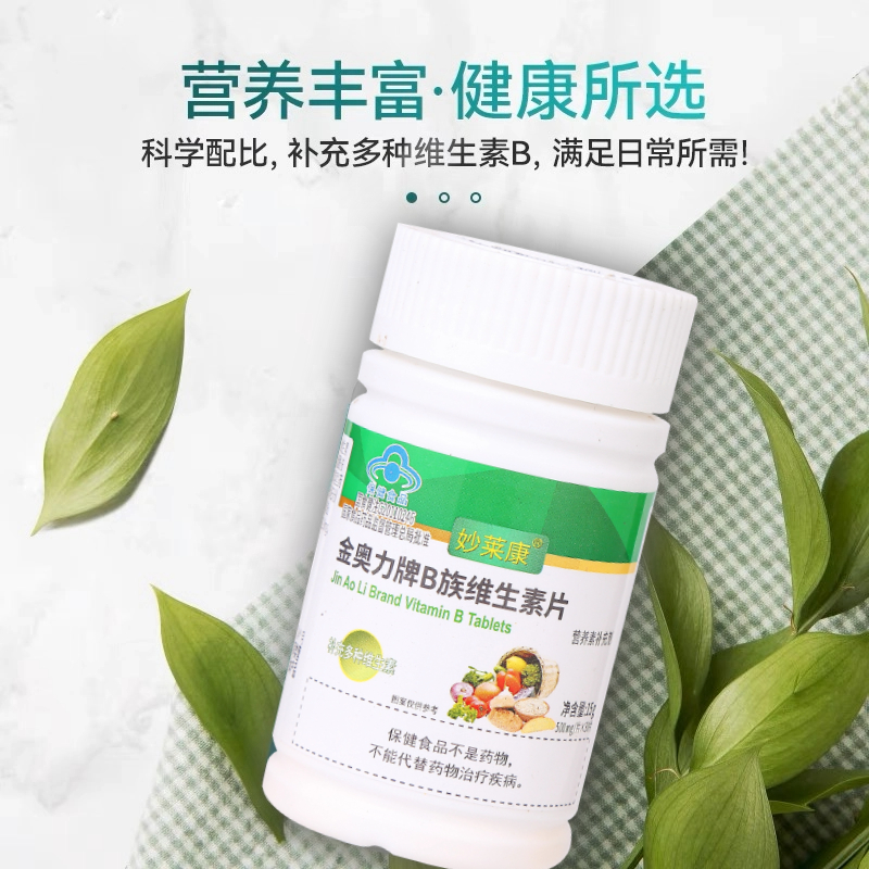 4瓶B族维生素妙莱康b族成人复合维生素b1b2b6b12泛酸烟氨酸--旗舰