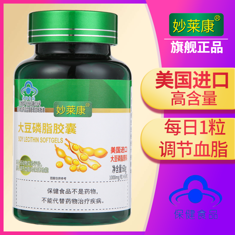 【3瓶】美国大豆磷脂胶囊180粒调节血脂配深海鱼油卵磷脂呵护心脑
