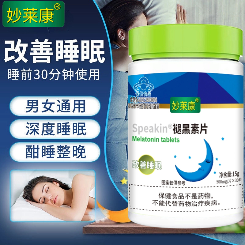 妙莱康褪黑素B6睡眠改善睡眠失眠助眠睡不着可用正品保证-旗舰 - 图1