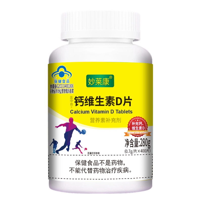 400粒钙妙莱康钙维生素D片儿童老人成人缺钙补钙每天1片旗舰正品