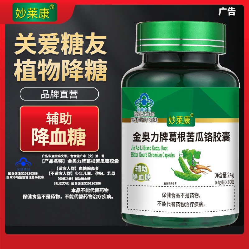 360粒6瓶妙莱康葛根苦瓜铬胶囊辅降血糖降糖茶蜂胶洋参铬无糖食品