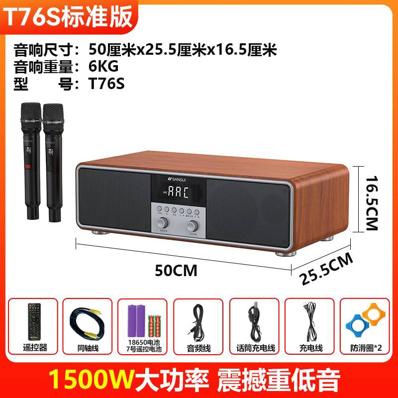Shanshui T76S home KTV audio set 2025 model