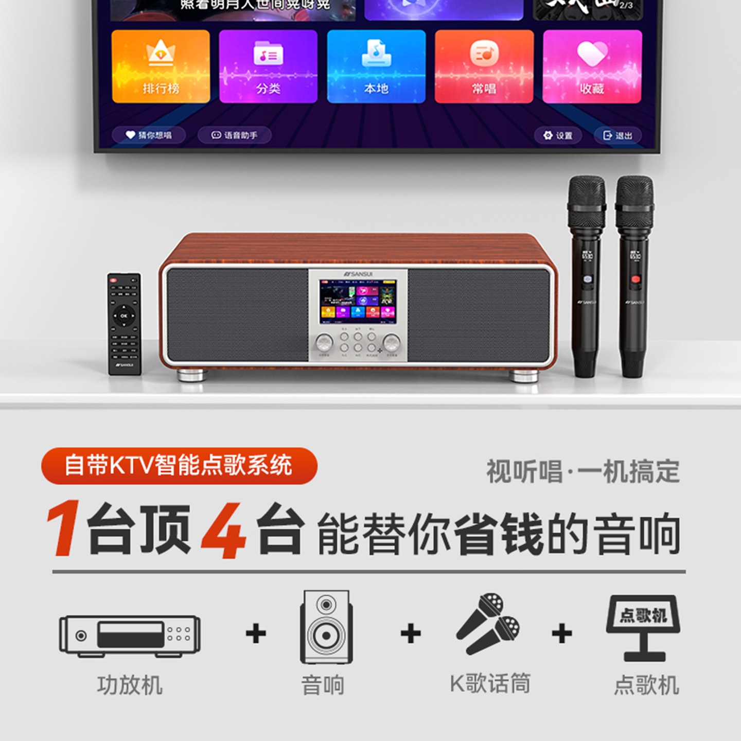 Shanshui T76S home KTV audio set 2025 model