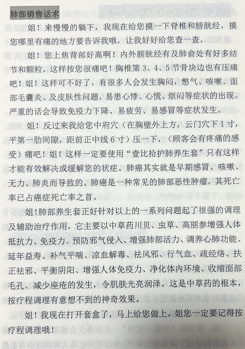 全新正版 五脏六腑销售话术与专业知识 美容院养生推拿身体话术卵巢书籍 美容养生书籍 - 图1