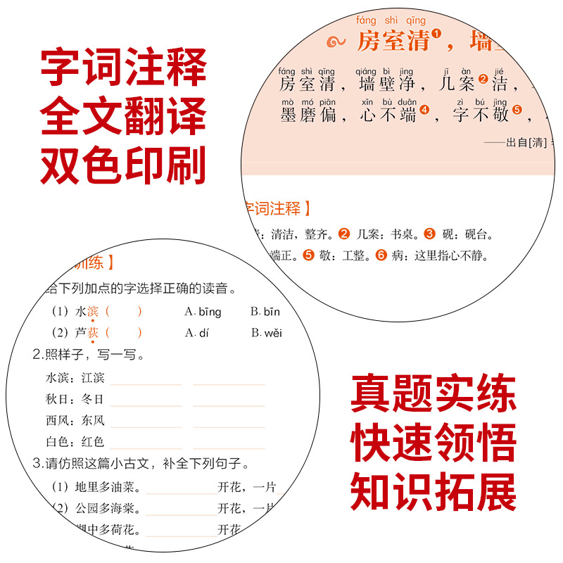 学霸课堂小学生小古文120课篇北京日报出版社123456年级小学语文阅读训练100分篇1-6年级小学生必背文言文 - 图3