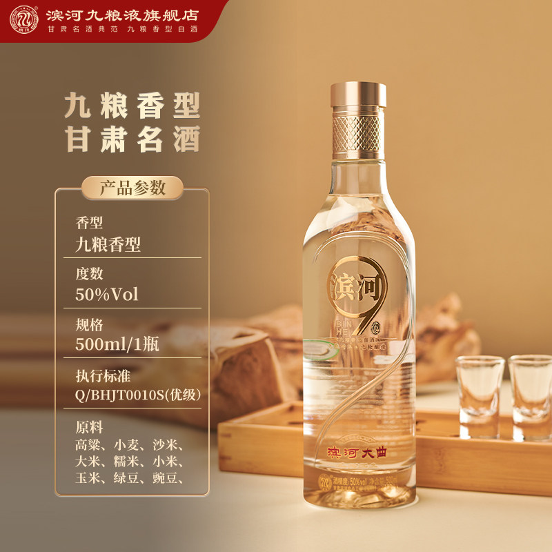 滨河大曲50度白酒九粮香型九粮酿造纯粮食酒整箱6瓶特产酒口粮酒