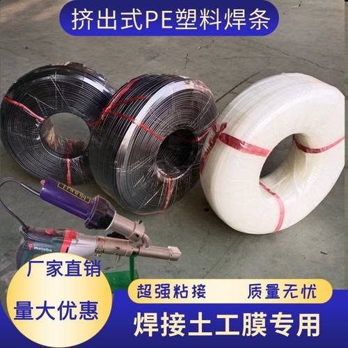 HDPE土工膜焊条塑料焊丝挤压焊枪专用焊条防水板聚乙烯板补接缝 - 图2