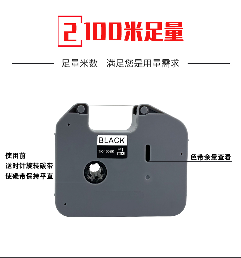 适用兄弟线号机色带PT-E800T/PT-E800TK/E850TKW色带TR-100BK线号机色带标签打印机 黑色碳带 - 图2