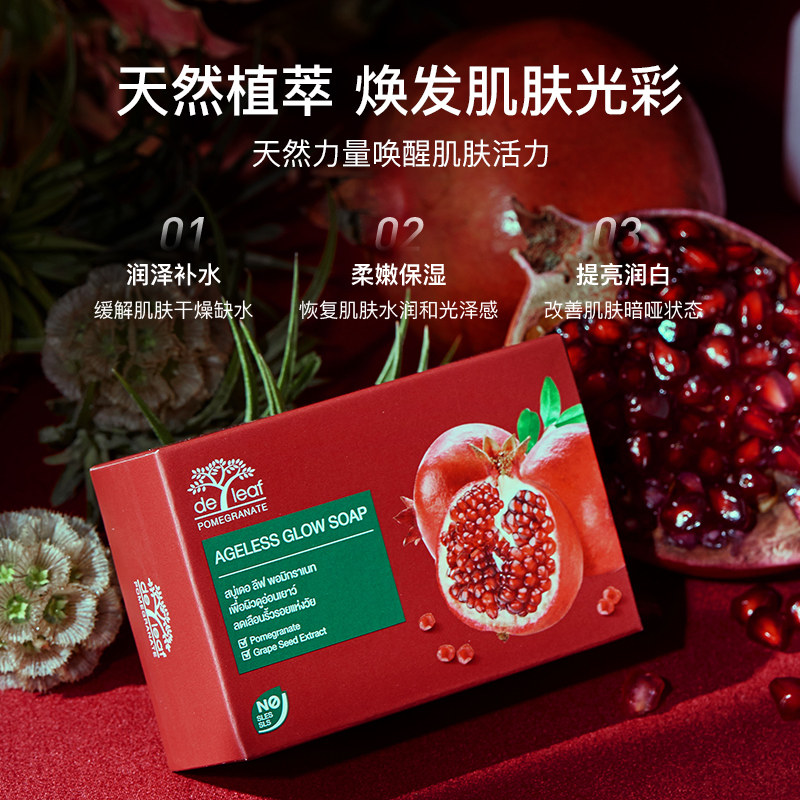 deleaf泰国进口红石榴抗初老*肥皂 deleaf海外身体皂