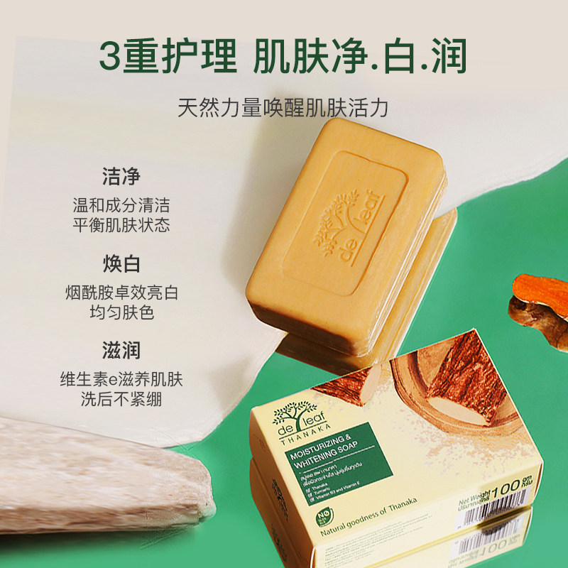 deleaf泰国进口檀娜卡保湿*沐浴皂 deleaf海外身体皂