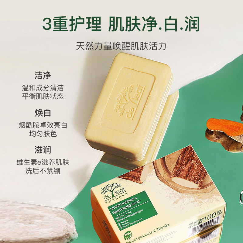 deleaf泰国进口檀娜卡臻白沐浴皂 deleaf海外身体皂