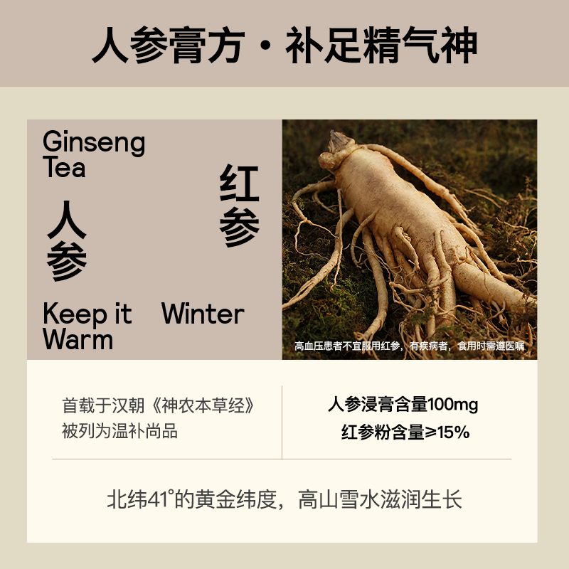 内问三味膏方套装 内问高丽参及其制品