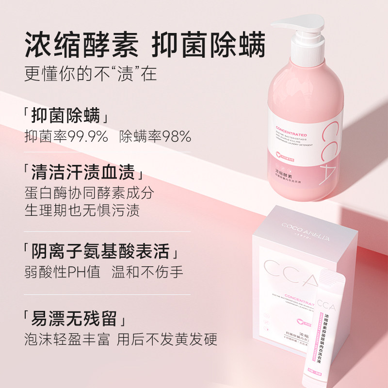  cca化妆品内衣洗衣液