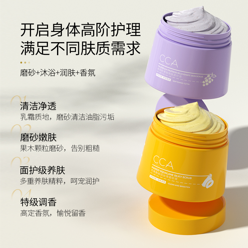 CCA芒果葡萄籽磨砂膏清爽去痘角質深層清潔持久留香磨砂膏_cca化妝品旗艦店_美容護膚_美體_精油