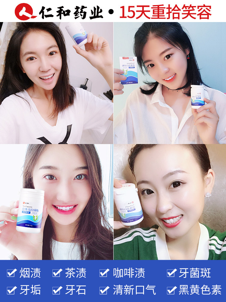 仁和洗牙粉牙齿洁牙结石去黄牙茶 姿韵养牙粉