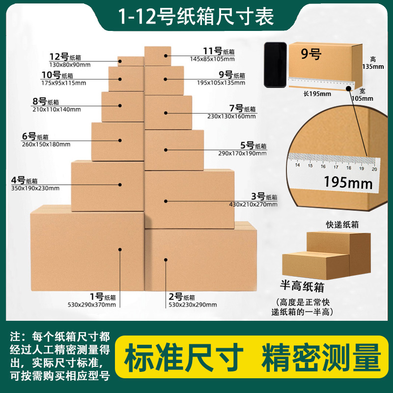 快递纸箱打包纸箱子批发盒箱包装纸盒大号瓦楞纸淘宝半高纸壳定制