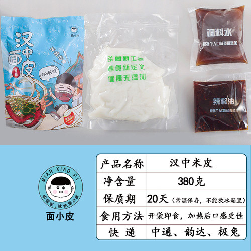 面小皮汉中米皮微辣陕西凉皮西安免煮开袋即食方便细热面皮原产地 - 图3